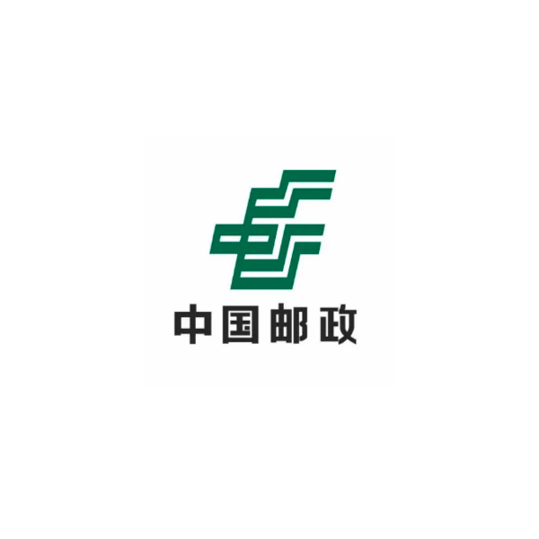 中国邮政